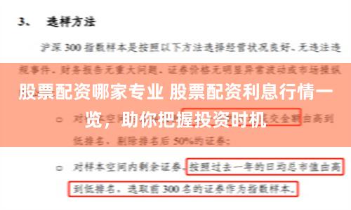 股票配资哪家专业 股票配资利息行情一览，助你把握投资时机